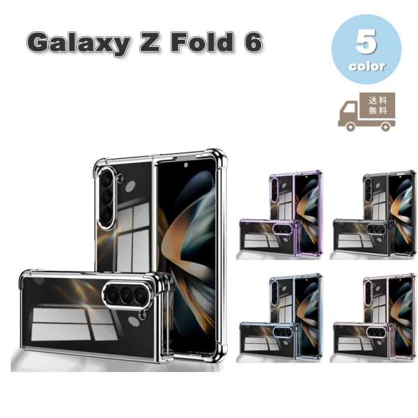 即納 ギャラクシー Galaxy Z Fold6 TPU クリア 透明 全面保護 カメラ保護 ケース...