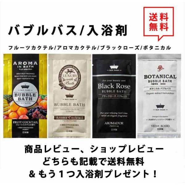 お試し10個セット！ 即納 バブルバス 入浴剤 日本製 選べる5種類 ブラックローズ/アロマカクテル...