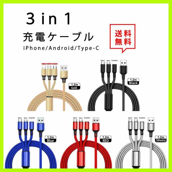 即納 iPhone Android Type-C 対応 ケーブル 充電ケーブル ライトニングケーブル...