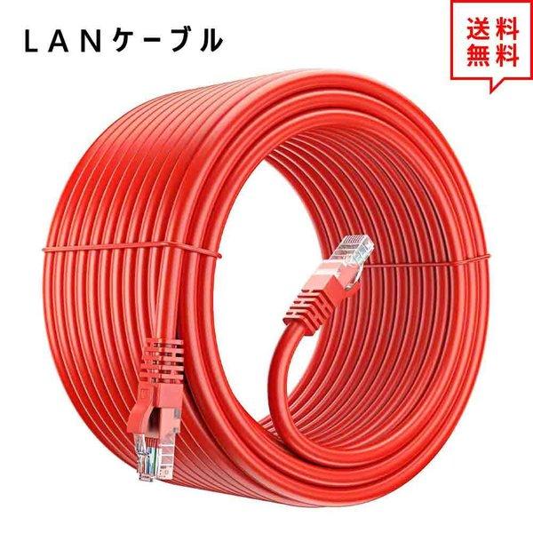 LANケーブル イーサネットケーブル ネットワークケーブル レッド 50Ft/15m CAT6/カテ...
