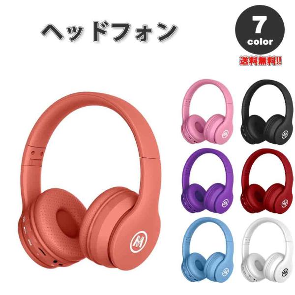 ヘッドフォン ヘッドホン ヘッドセット キッズ 子供用 全7色 ワイヤレス Bluetooth/3....