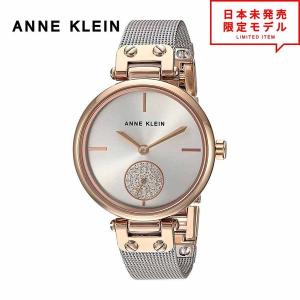 ANNE KLEIN アンクライン レディース 腕時計 リストウォッチ AK/3001SVRT シルバー 海外限定 時計 当店1年保証 最安値挑戦中！