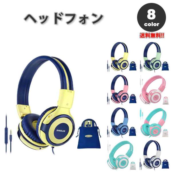 即納 ヘッドフォン ヘッドホン ヘッドセット 3.5mmアダプタ 全8色 有線 マイク内臓 折りたた...