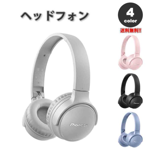 即納 Pioneer パイオニア ヘッドフォン ヘッドホン ヘッドセット ワイヤレス 全4色 Blu...