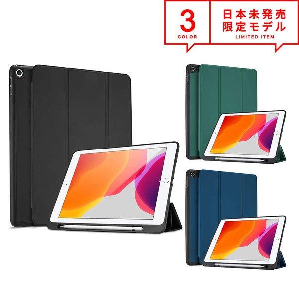 即納 iPad 10.2インチ 第8世代 第7世代 ケース カバー ブラック/グリーン/ネイビー オ...