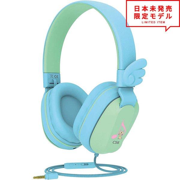 ヘッドフォン ヘッドホン ヘッドセット キッズ 子供用 ブルー/グリーン エンジェル 3.5mmジャ...