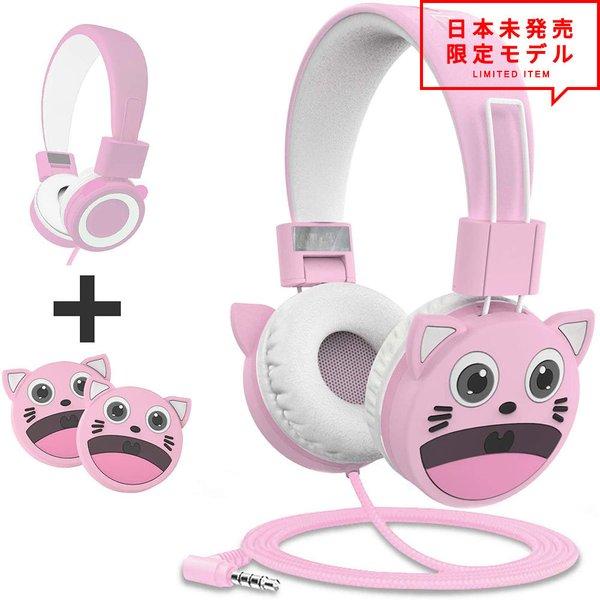 ヘッドフォン ヘッドホン ヘッドセット キッズ 子供用 ピンク キャット ネコ BPAフリー 3.5...