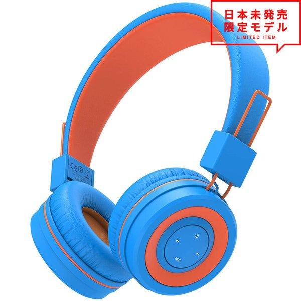 ヘッドフォン ヘッドホン ヘッドセット キッズ 子供用 スカイブルー/オレンジ ワイヤレス Blue...