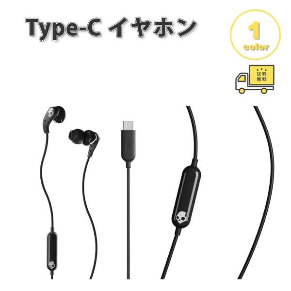 イヤホン 有線 耳掛け コントロール スカル Type-C タイプC ブラック 通話対応 音量調整 ...
