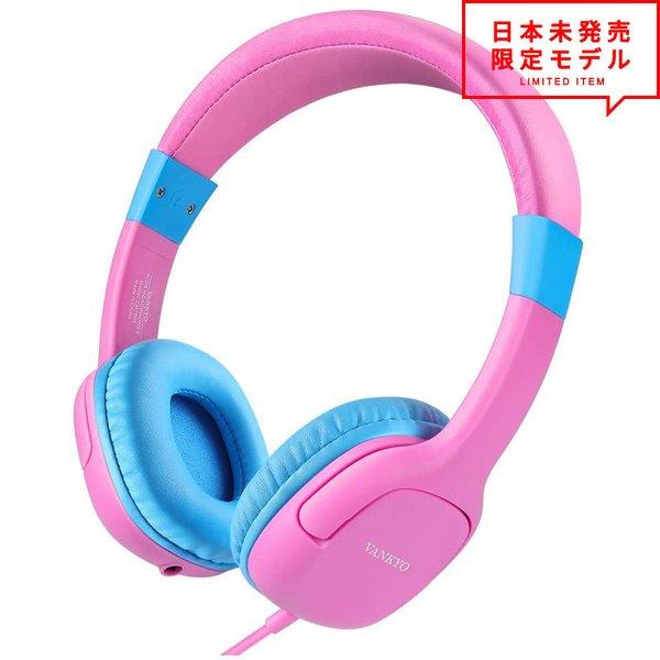 ヘッドフォン ヘッドホン ヘッドセット キッズ 子供用 ピンク 3.5mmジャック 小型 スマホ タ...