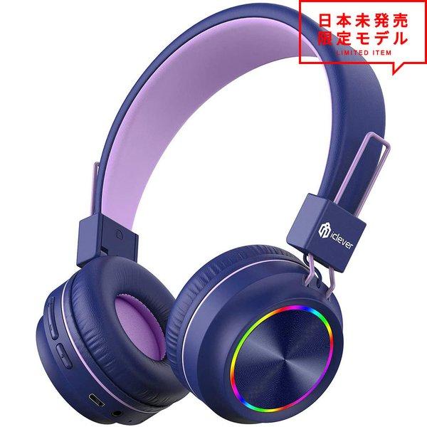 ヘッドフォン ヘッドホン ヘッドセット キッズ 子供用 パープル/ラベンダー ワイヤレス Bluet...