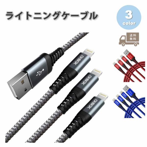 ライトニングケーブル 充電ケーブル 3本セット 急速充電 データ転送 iPhone/iPad/iPo...