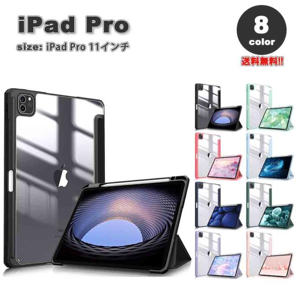 即納 iPad Pro 11インチ 第4/3/2 世代 対応 タブレット 手帳型 ケース 全8色 ク...