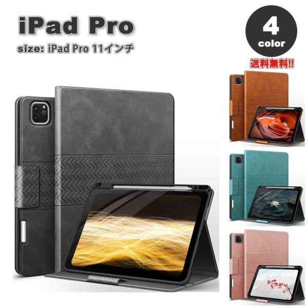 即納 iPad Pro 11インチ 第4/3/2 世代 対応 タブレット 手帳型 ケース 全4色 マ...