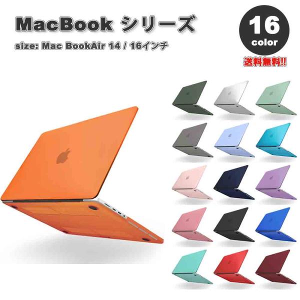 即納 マックブック プロ MacBook Pro 14/16 インチ 2023 ケース 全16色 排...