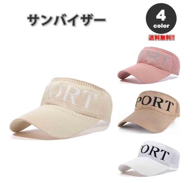 即納 紫外線対策 UVカット サンバイザー メッシュ ニット カジュアル 日よけ防止 日焼け防止 全...
