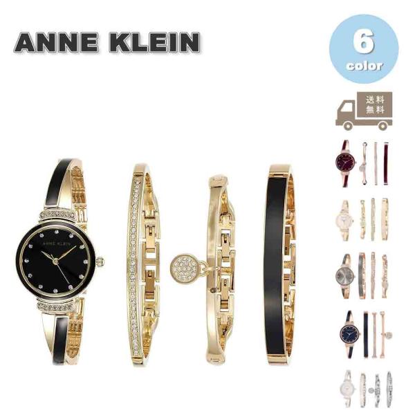 ANNE KLEIN アンクライン レディース 腕時計 リストウォッチ AK/2716 全6色 バン...