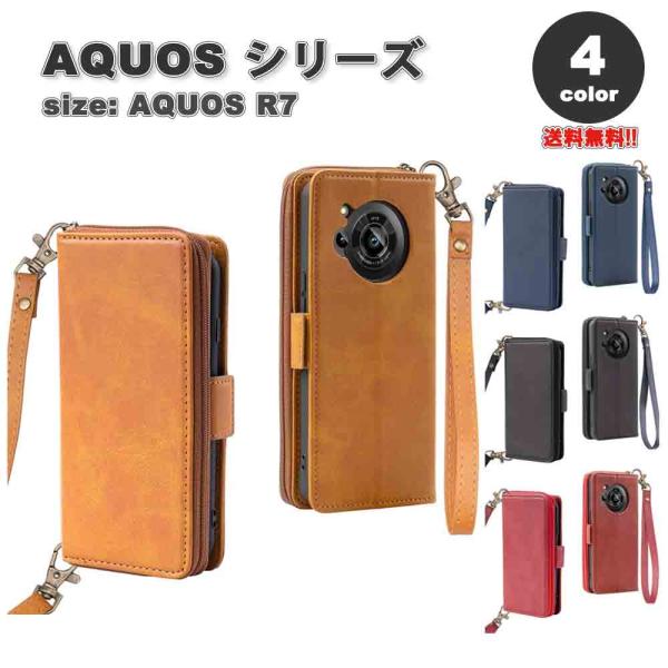 即納 AQUOS R7 手帳型 ケース 全4色 7カード収納 ショルダー クロスボディ PUレザー ...