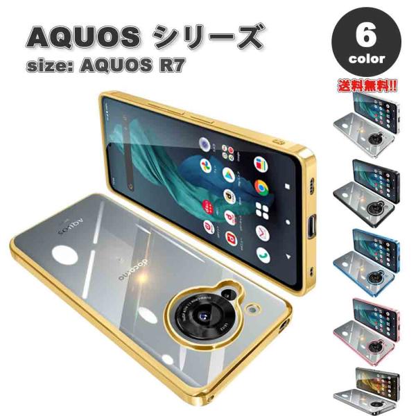 即納 AQUOS R7 スマホケース クリア 全6色 カメラレンズ保護 スリム TPU マイクロドッ...