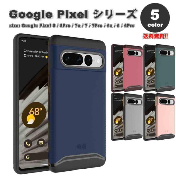 即納 Google Pixel 7a / 7 / 7Pro スマホケース 全5色 米軍MIL規格取得...
