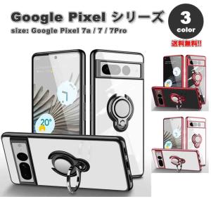 即納 Google Pixel 7a 7 7 Pro スマホケース クリア 全3色 メッキ加工 リング付き 車載ホルダー対応 TPU スリム グーグル ピクセル 耐衝撃 軽量 カバー 送料無料｜smart-park