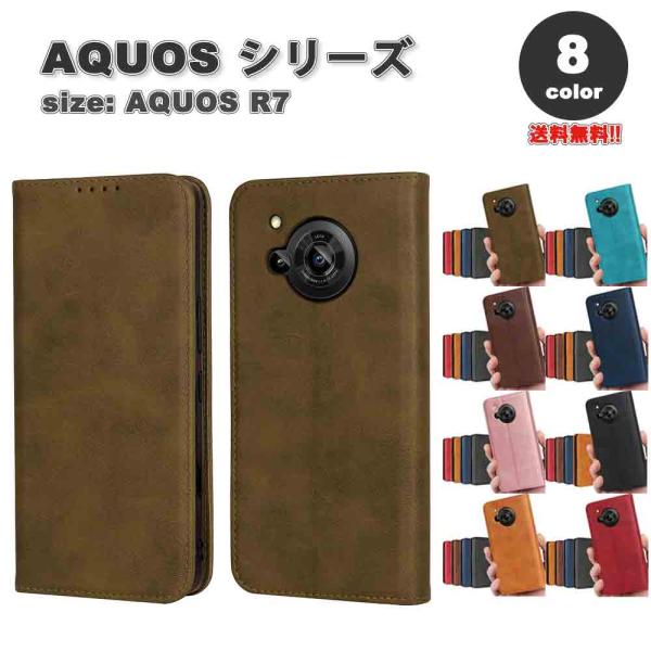 即納 AQUOS R7 手帳型 ケース 全8色 3カード収納 マグネット式 スタンド機能 PUレザー...