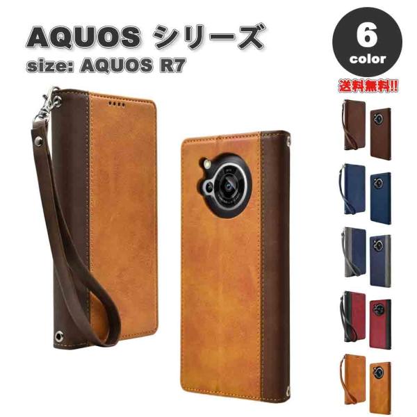 即納 AQUOS R7 手帳型 ケース 全6色 3カード収納 カメラレンズ保護 マグネット式 PUレ...