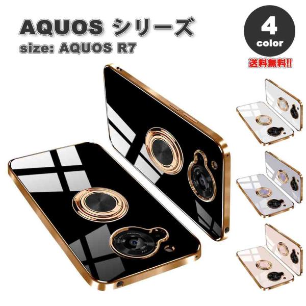 即納 AQUOS R7 スマホケース 全4色 リング付き カメラレンズ保護 スリム TPU ストラッ...