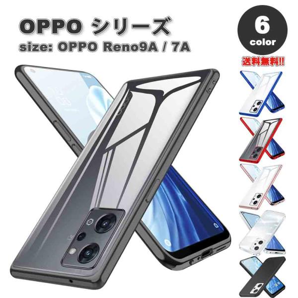 即納 OPPO Reno9 A / OPPO Reno7 A スマホケース 全6色 シリコン 指紋防...