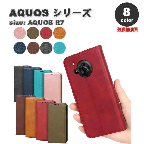 即納 AQUOS R7 手帳型 ケース 全8色 3カード収納 スタンド機能 PUレザー ストラップホ...