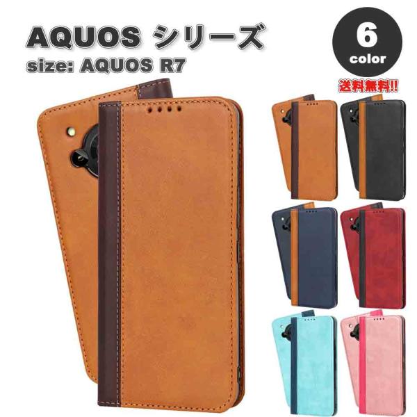 即納 AQUOS R7 手帳型 ケース 全6色 3カード収納 お札入れ カメラレンズ保護 PUレザー...