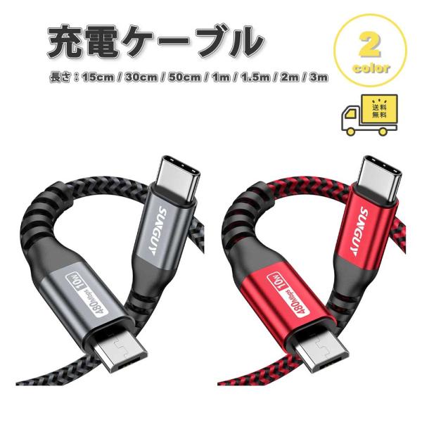 即納 Type C Micro USB ケーブル 全2色 急速充電 データ転送 iPhone / M...