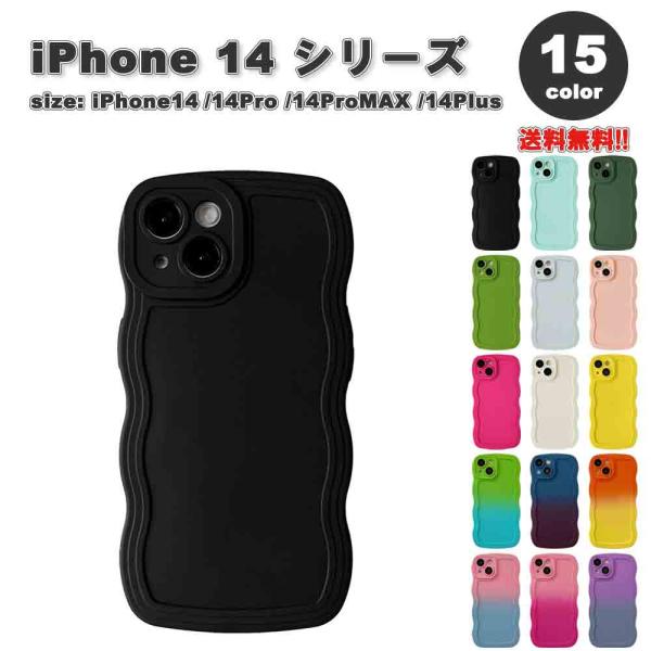 iPhone14シリーズ カメラレンズ保護 シリコン 波状グリップ カバー 全15色 14/14Pr...