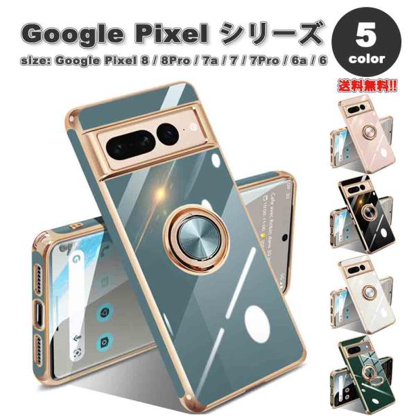 即納 Google Pixel 7a 7 7Pro スマホケース 全5色 リング付き カメラレンズ保...