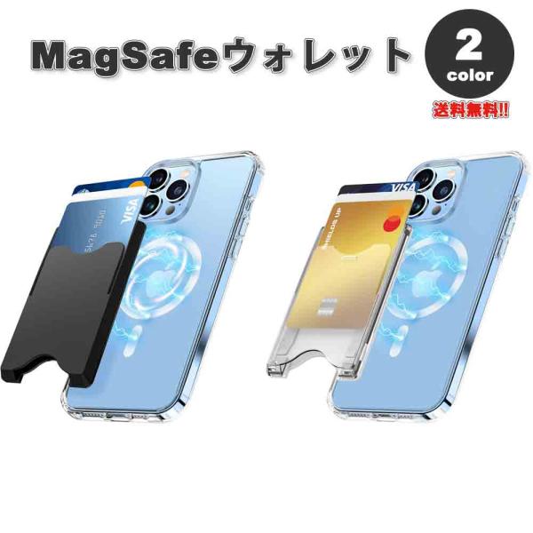 マグセーフ カード ウォレット 財布 カード収納 MagSafe 全2色 カード3枚収納 iPhon...