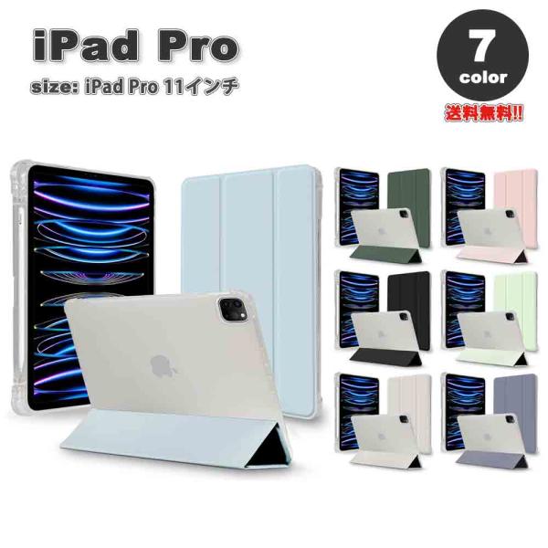 即納 iPad Pro 11インチ 第4/3/2 世代 対応 タブレット 手帳型 ケース 全7色 T...