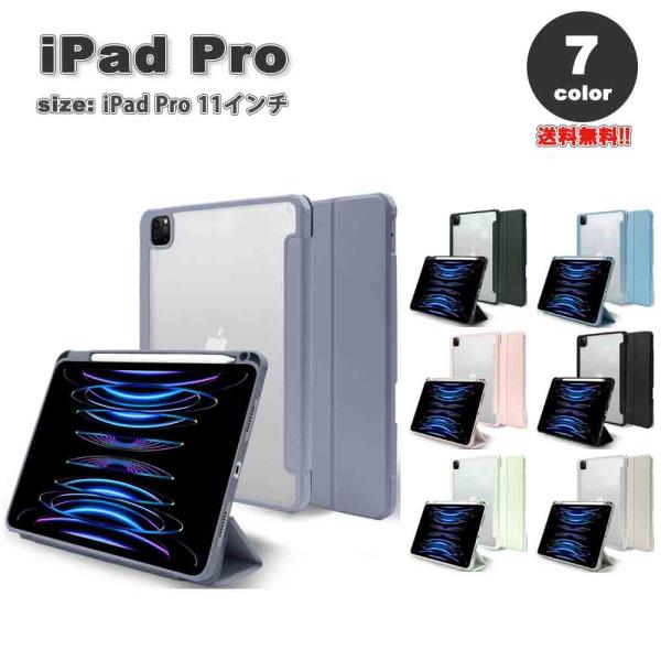 即納 iPad Pro 11インチ 第4/3/2 世代 対応 タブレット 手帳型 ケース 全7色 背...