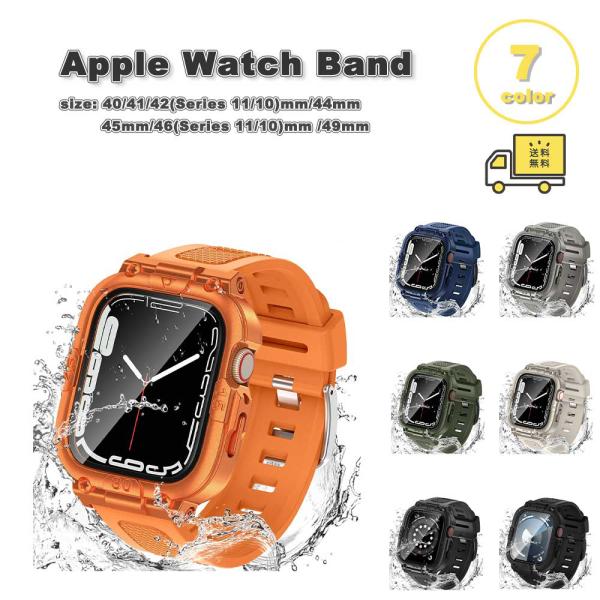 アップルウォッチ ベルト 一体型 防水 バンド 全7色 Apple Watch 38/40/41/4...