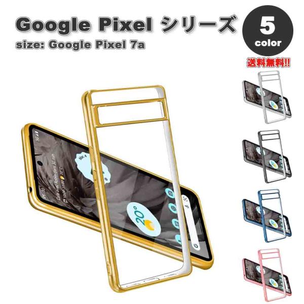 即納 Google Pixel 7a スマホケース 透明 クリア 全5色 カメラレンズ保護 TPU ...
