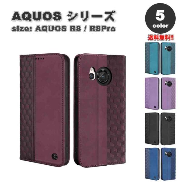 即納 AQUOS R8 / R8Pro スマホケース 手帳型 全5色 カード収納 PUレザー スタン...