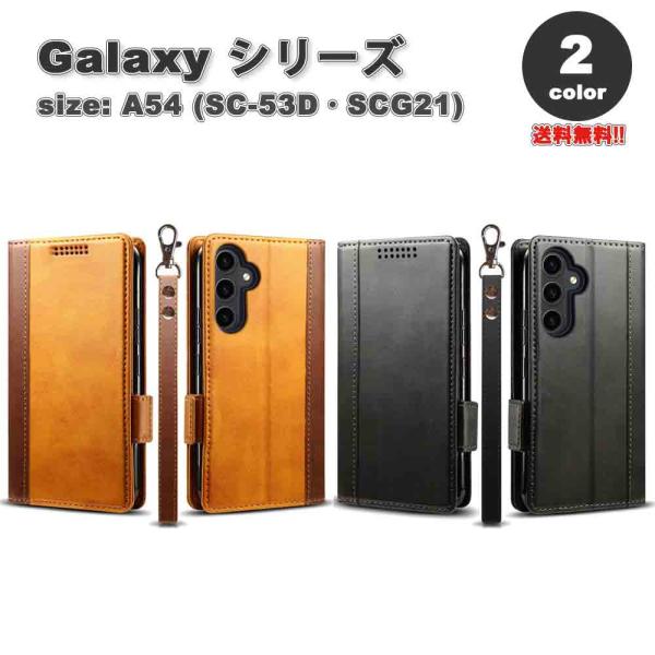 即納 Galaxy A54 手帳型 ケース 全2色 3カード収納 PUレザー TPU ストラップ付き...
