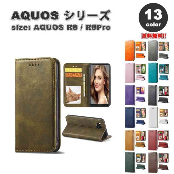 即納 AQUOS R8 / R8Pro スマホケース 手帳型 全13色 カード収納 PUレザー スタ...