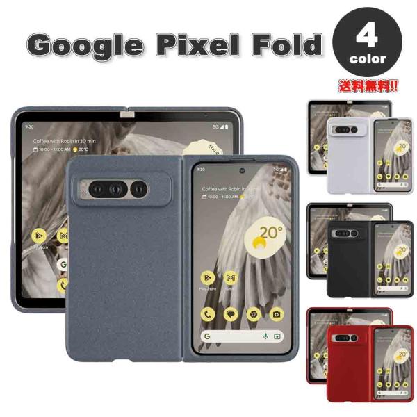 即納 Google Pixel Fold スマホケース 全4色 全面保護 PC素材 指紋防止 滑りに...