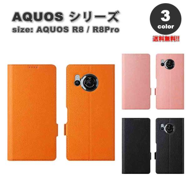 即納 AQUOS R8 / R8Pro スマホケース 手帳型 全3色 カード収納 PUレザー スタン...