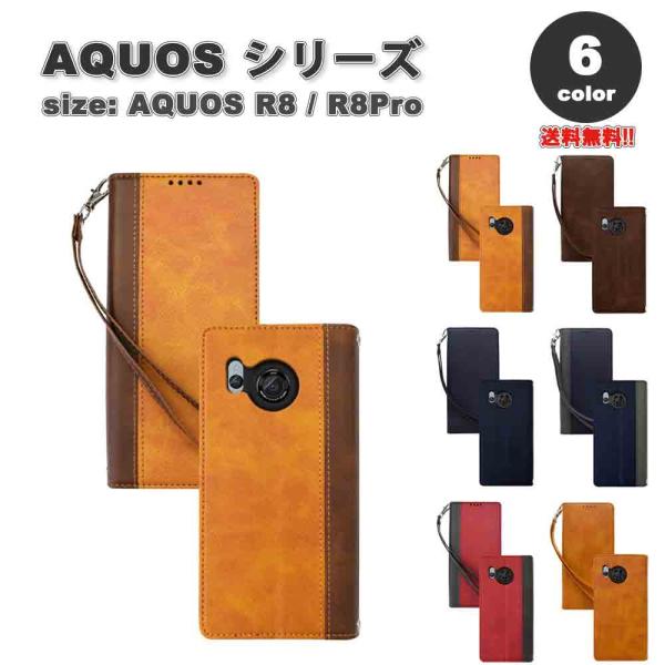 即納 AQUOS R8 / R8Pro スマホケース 手帳型 全6色 カード収納 ストラップ アクオ...