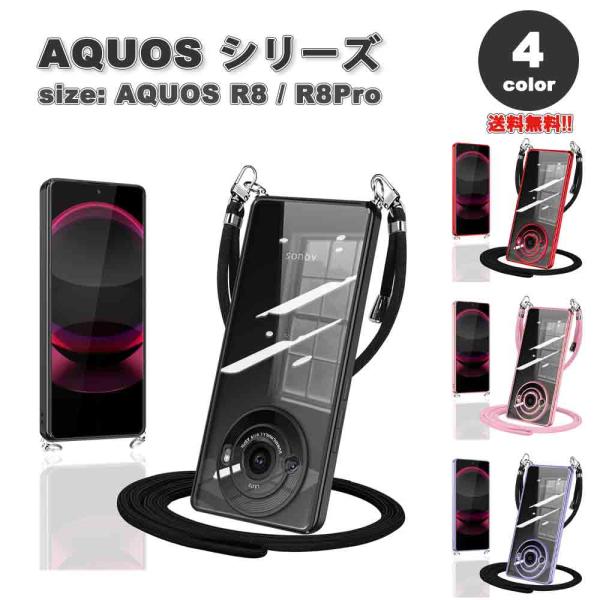 即納 AQUOS R8 / R8Pro スマホケース 全4色 ショルダー メッキ加工 ストラップ ア...