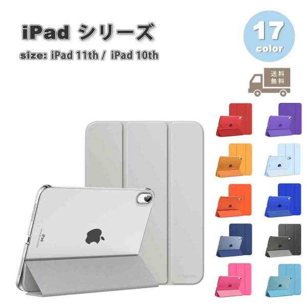 iPad ケース 半透明 第11世代 A16 (2025) 11インチ 手帳型 PUレザー オートス...