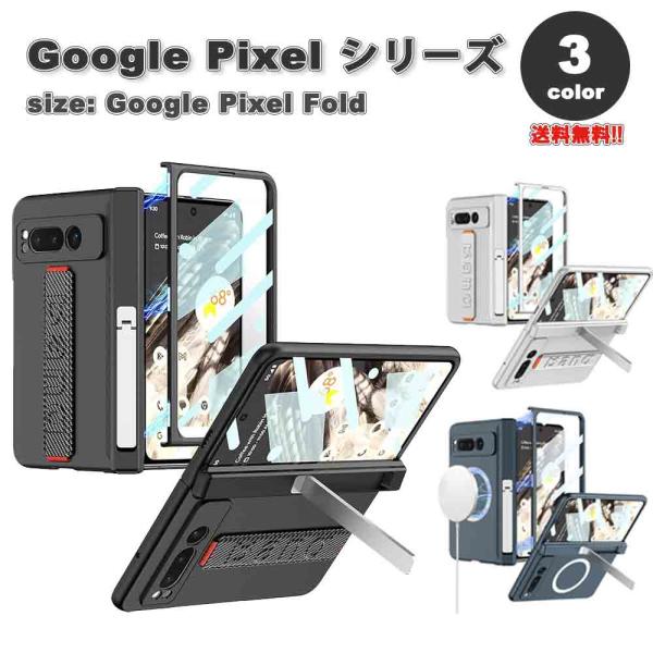 即納 Google Pixel Fold スマホケース 全3色 一体型 スタンド機能 全面保護 PC...