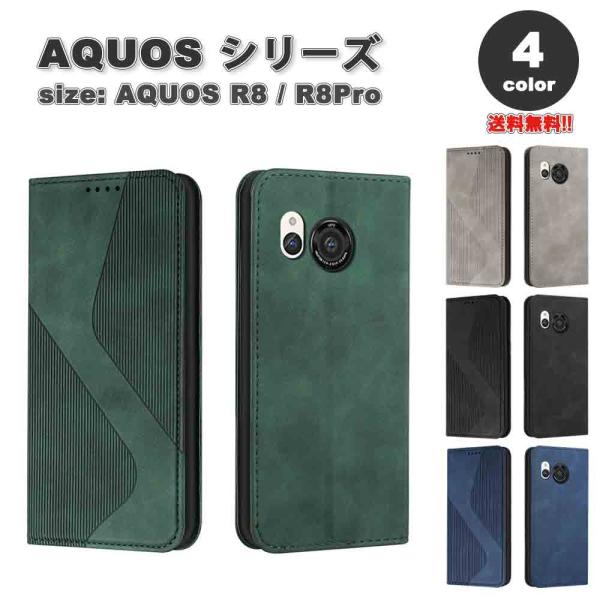 即納 AQUOS R8 / R8Pro スマホケース 手帳型 全4色 カード収納 PUレザー スタン...