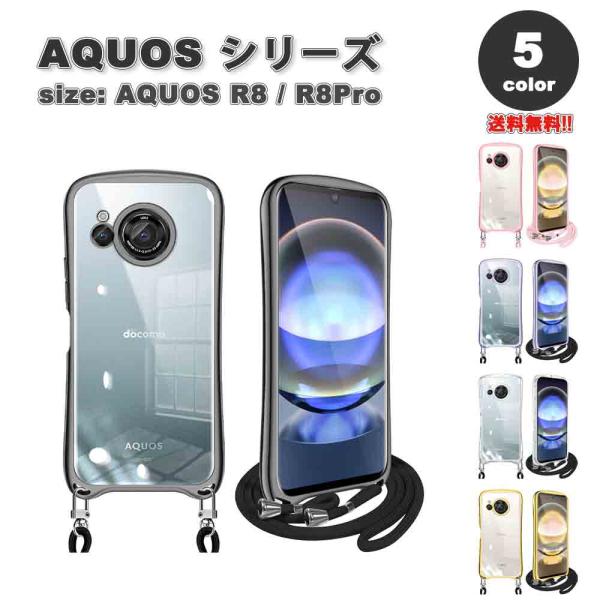 即納 AQUOS R8 / R8Pro スマホケース 全5色 ショルダー メッキ加工 ストラップ ア...